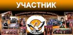  Ассоциация участников конкурса «Учитель года города Краснодара»
